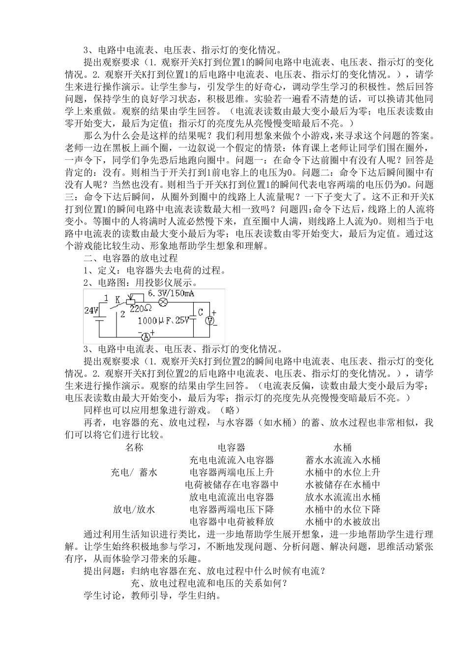 《电容器的充电和放电》教学设计_第3页