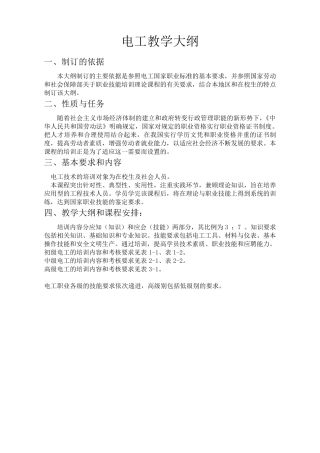 《电工》国家职业技能鉴定教学计划及大纲