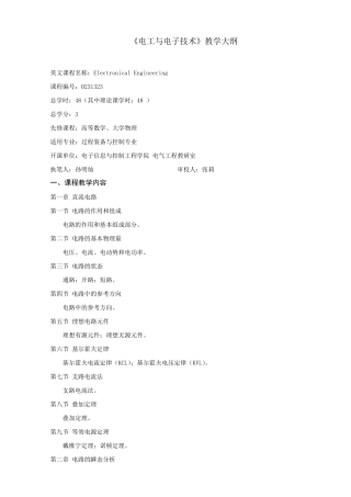 《电工与电子技术》教学大纲