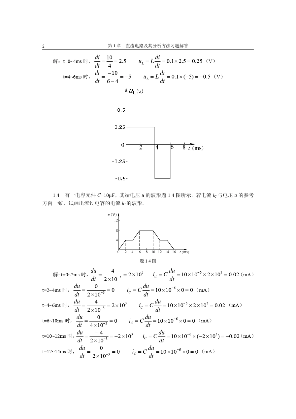《电工与电子技术基础》第1章直流电路习题解答(重庆科技学院)_第2页