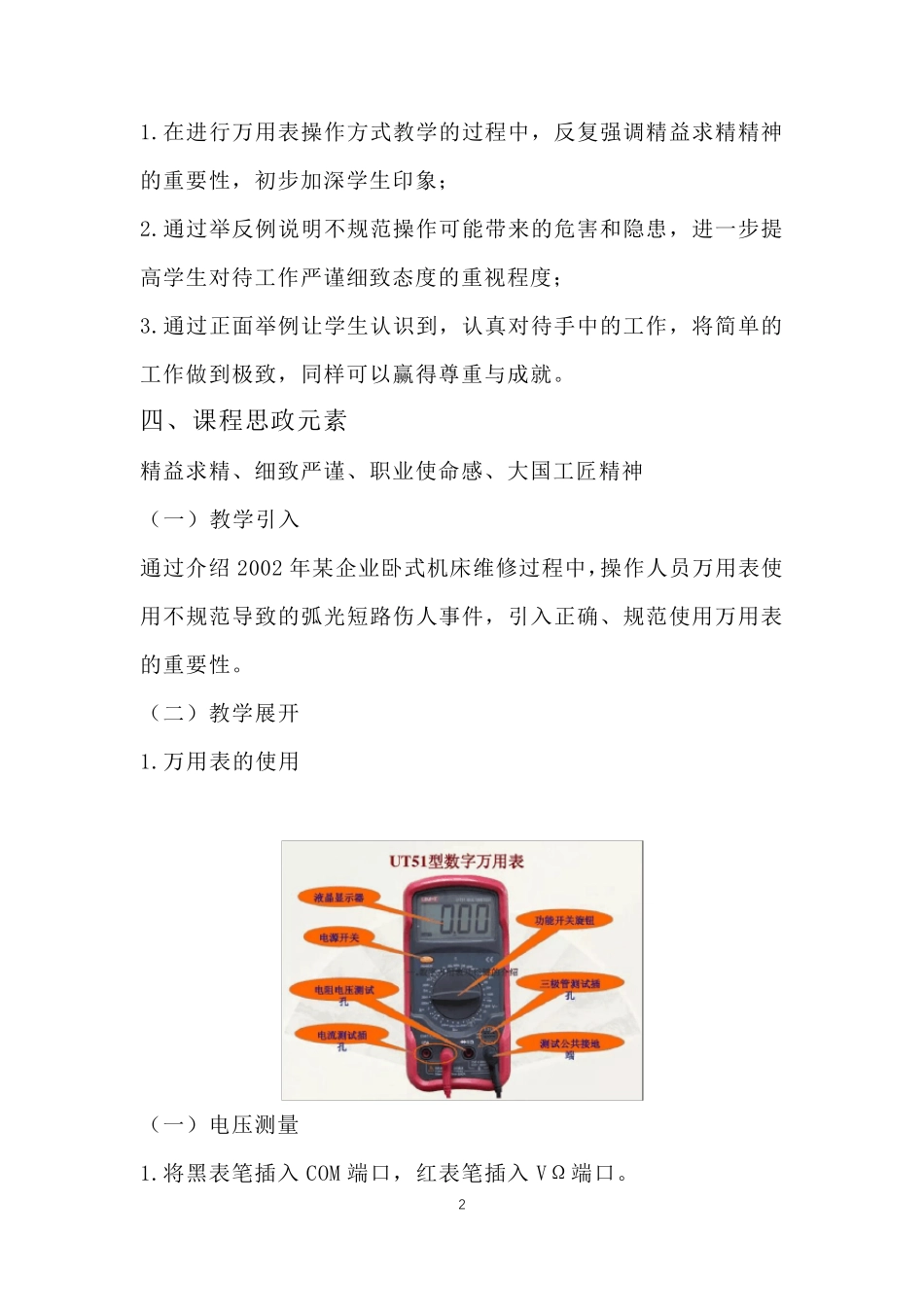 《电工与电子技术》课程思政课堂教学设计_第2页