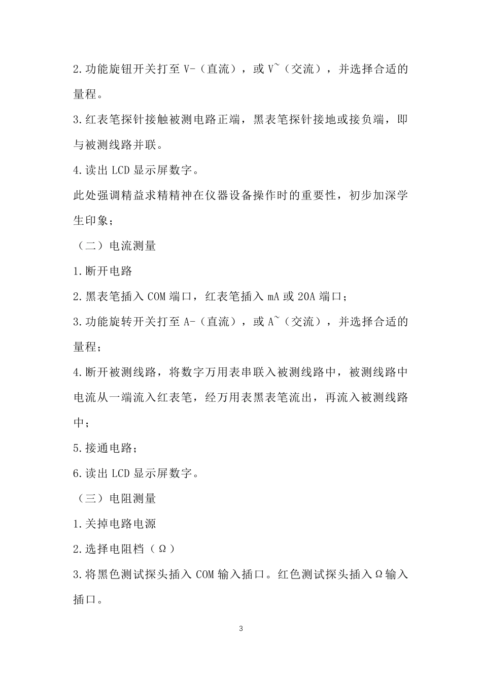 《电工与电子技术》课程思政课堂教学设计_第3页