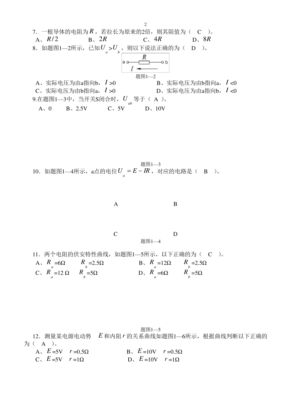 《电工基础》习题及答案_第2页