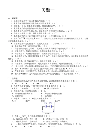 《电工基础》习题及答案