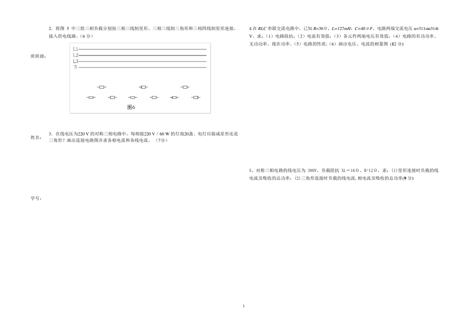 《电工基础》期末试题及答案_第3页
