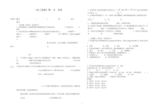 《电工基础》期末试题及答案