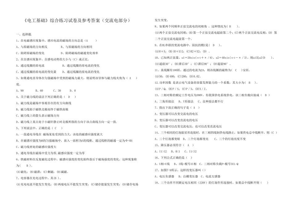 《电工基础》综合练习试卷及参考答案(交流电部分)_第1页