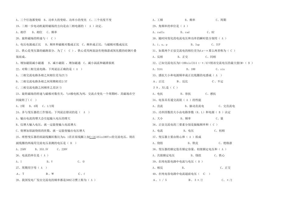 《电工基础》综合练习试卷及参考答案(交流电部分)_第2页
