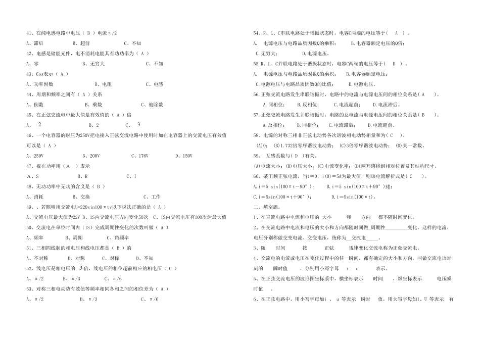 《电工基础》综合练习试卷及参考答案(交流电部分)_第3页