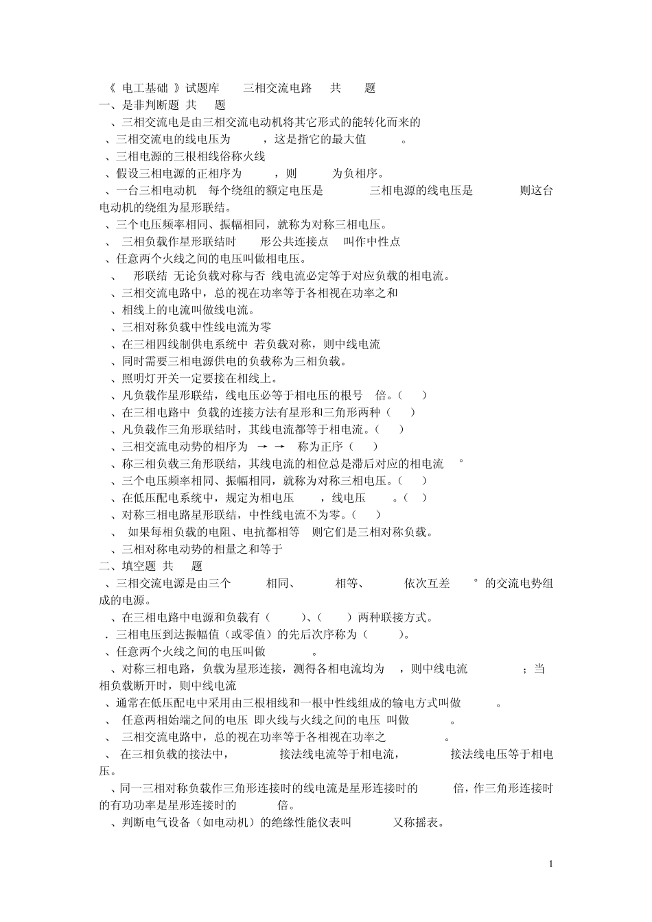 《电工基础》试题库_第1页