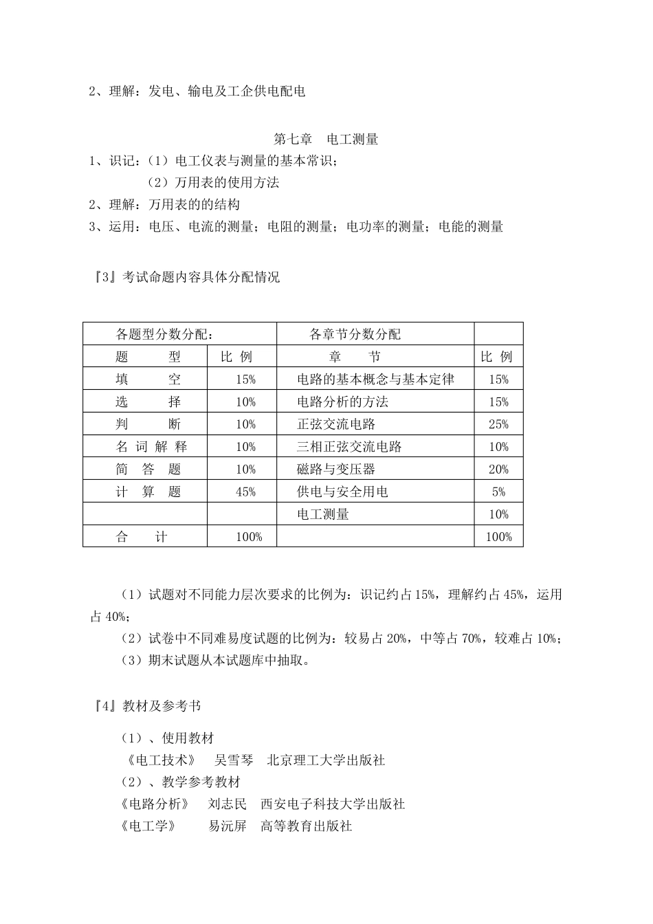《电工基础》试题库及答案_第3页