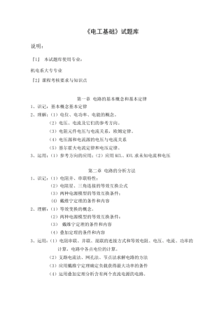 《电工基础》试题库及答案