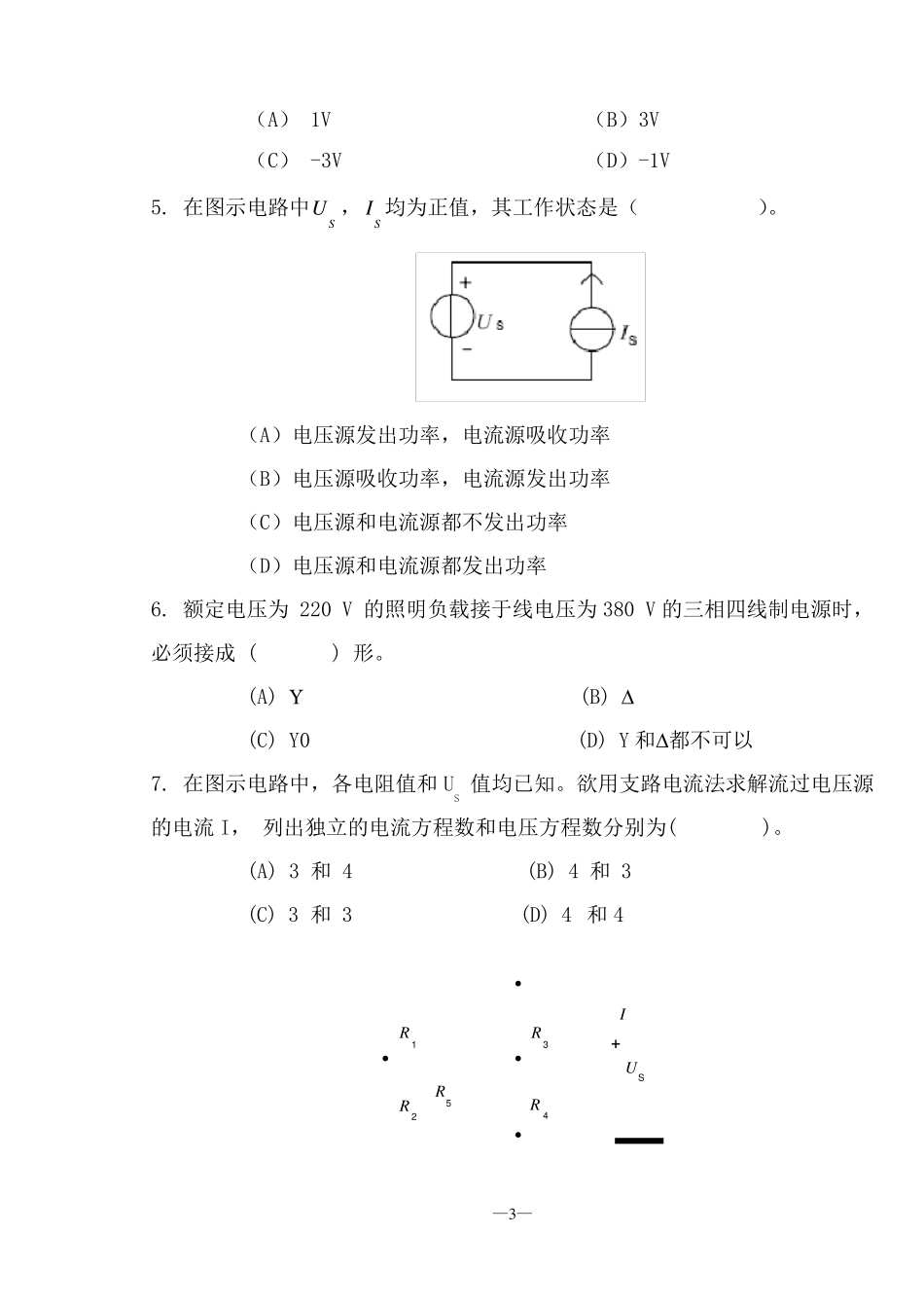 《电工学》2006—2007学年期末考试卷第1套_第3页