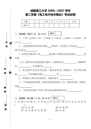 《电工学》2006—2007学年期末考试卷第1套