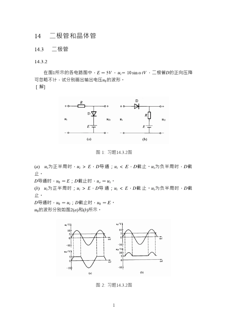 《电工学》秦曾煌第六版下册课后答案_第1页