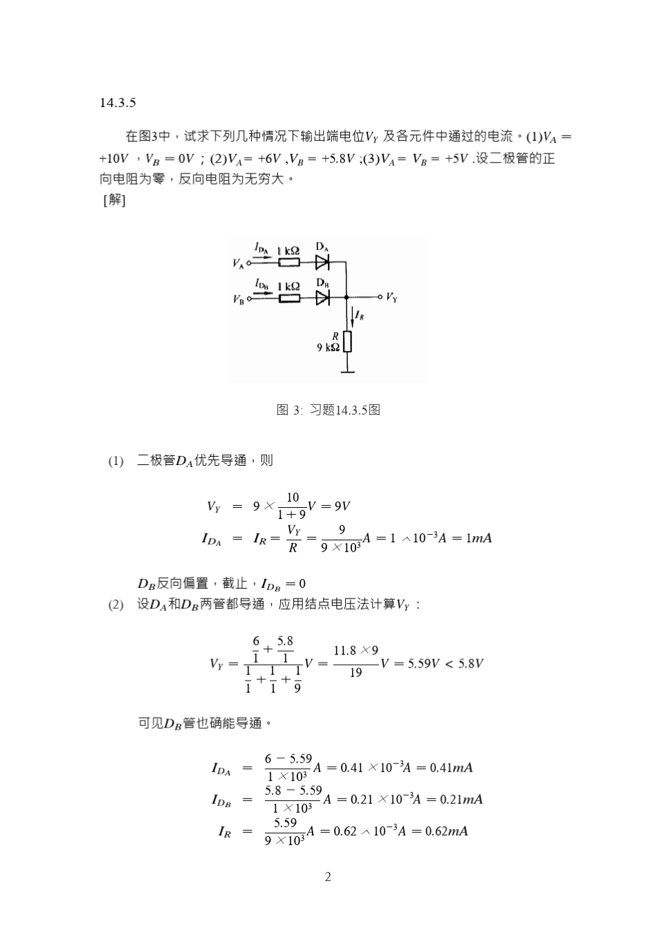 《电工学》秦曾煌第六版下册课后答案_第2页