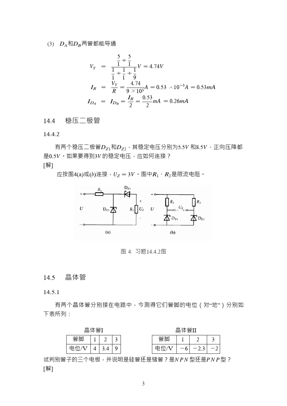 《电工学》秦曾煌第六版下册课后答案_第3页