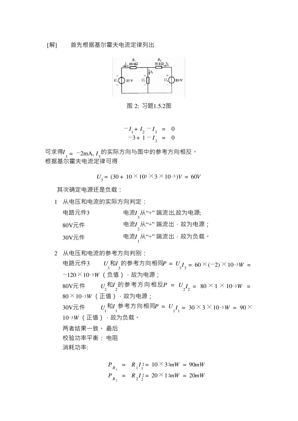 《电工学》上册课后习题答案_第2页