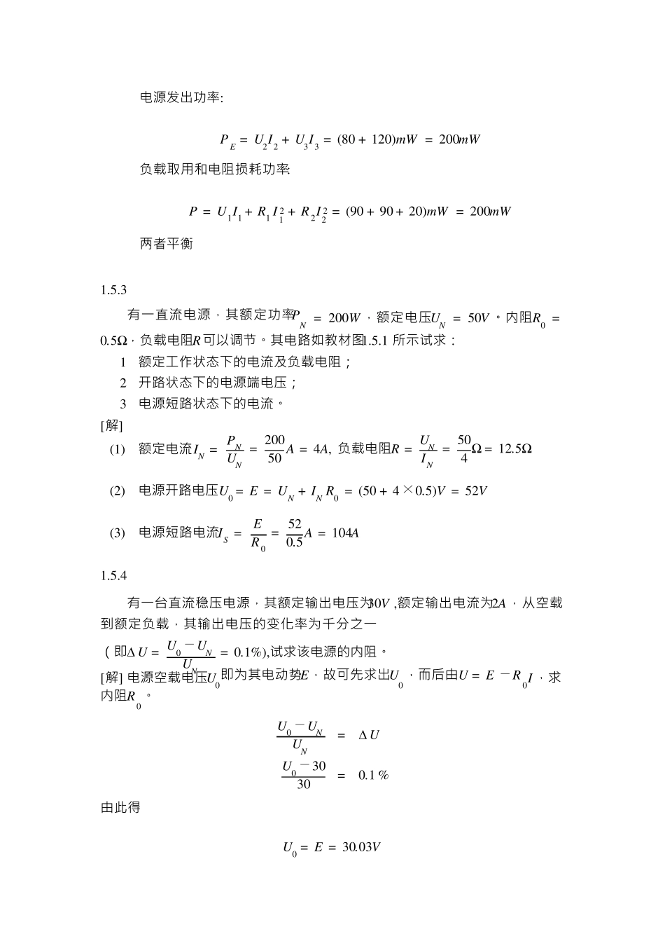 《电工学》上册课后习题答案_第3页