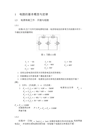 《电工学》上册课后习题答案