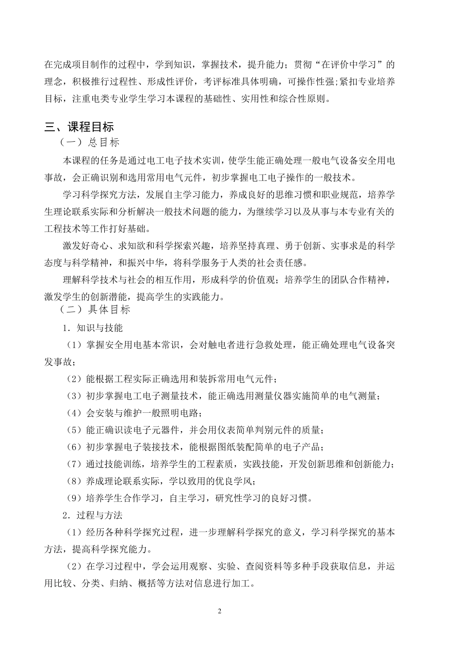 《电工实训》课程标准_第2页