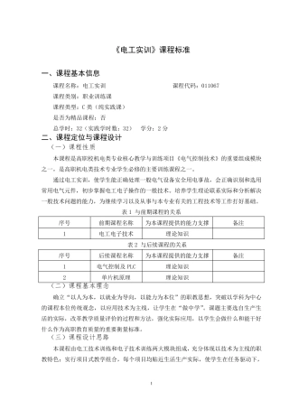 《电工实训》课程标准