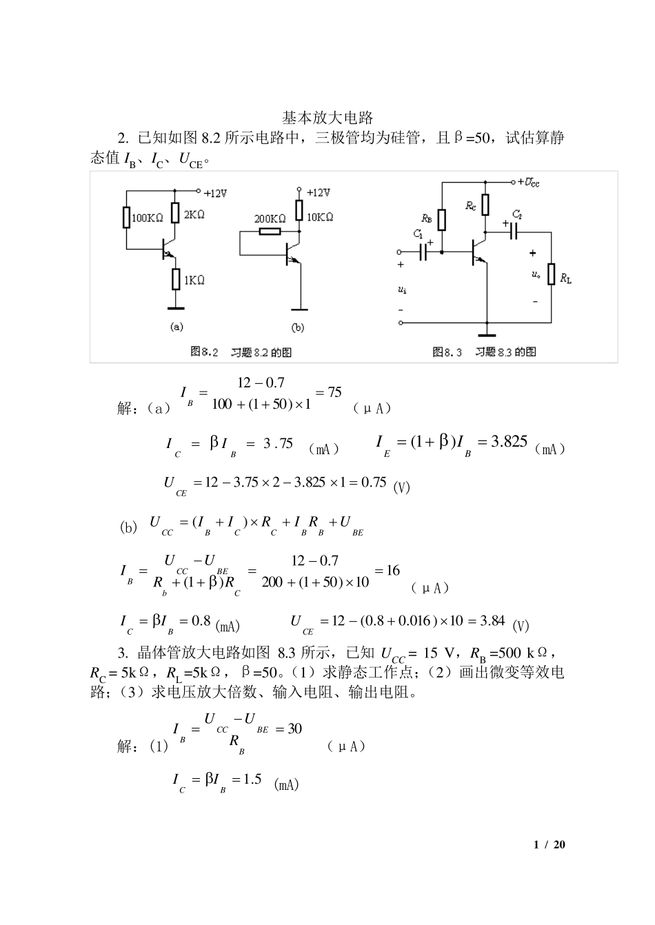《电工学册》试题及解答_第1页