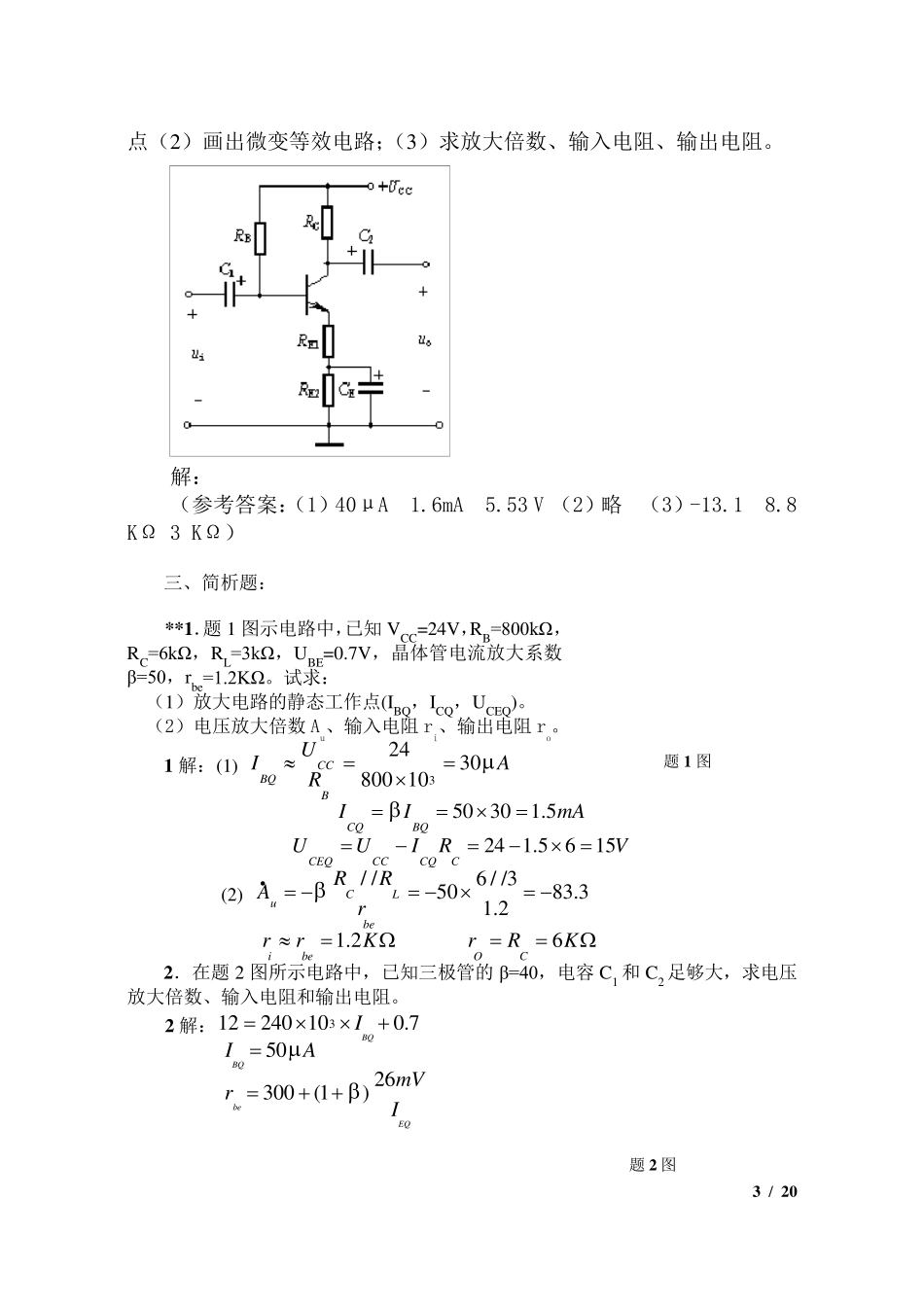 《电工学册》试题及解答_第3页