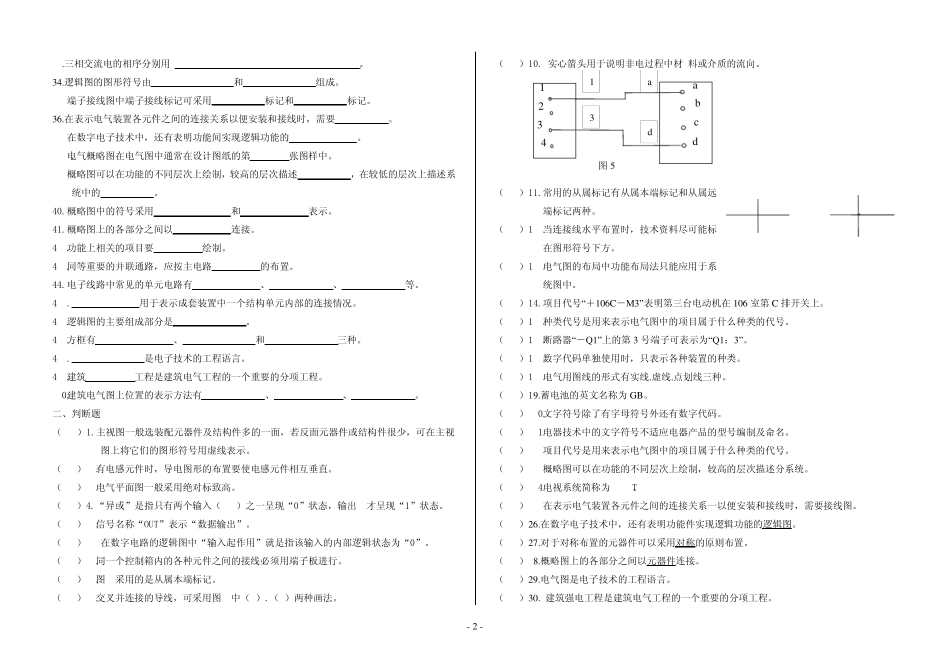 《电工应用识图》_第2页