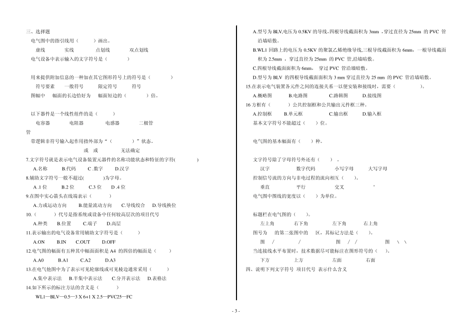 《电工应用识图》_第3页
