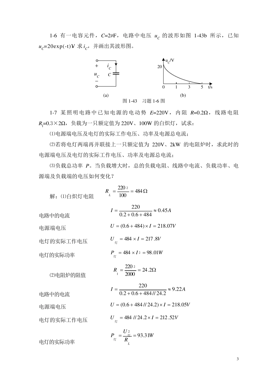 《电工技术》田葳版课后习题答案_第3页