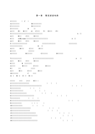 《电工技术》试题及答案整流滤波电路