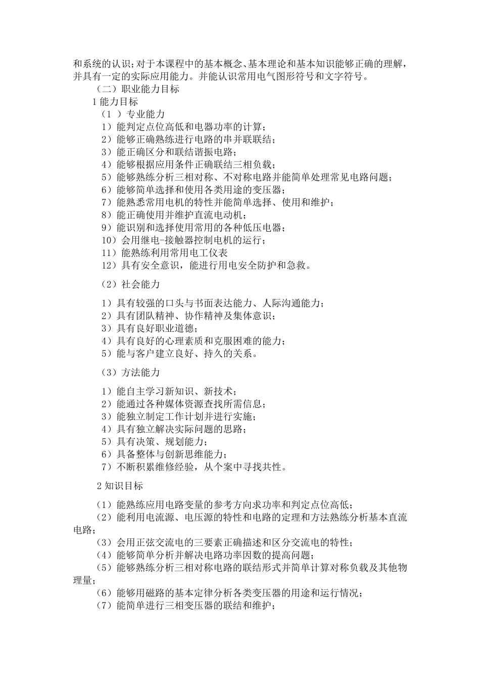 《电工技术》课程诊改报告_第2页