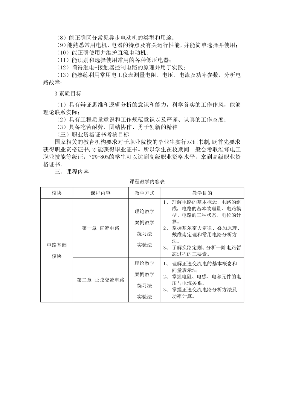 《电工技术》课程诊改报告_第3页