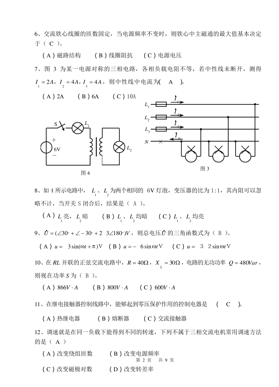《电工技术上》期末考试试卷有答案机电机制专业江苏科技大学_第2页