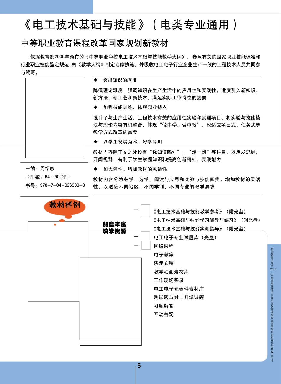 《电工技术基础与技能》(电类专业通用)_第1页