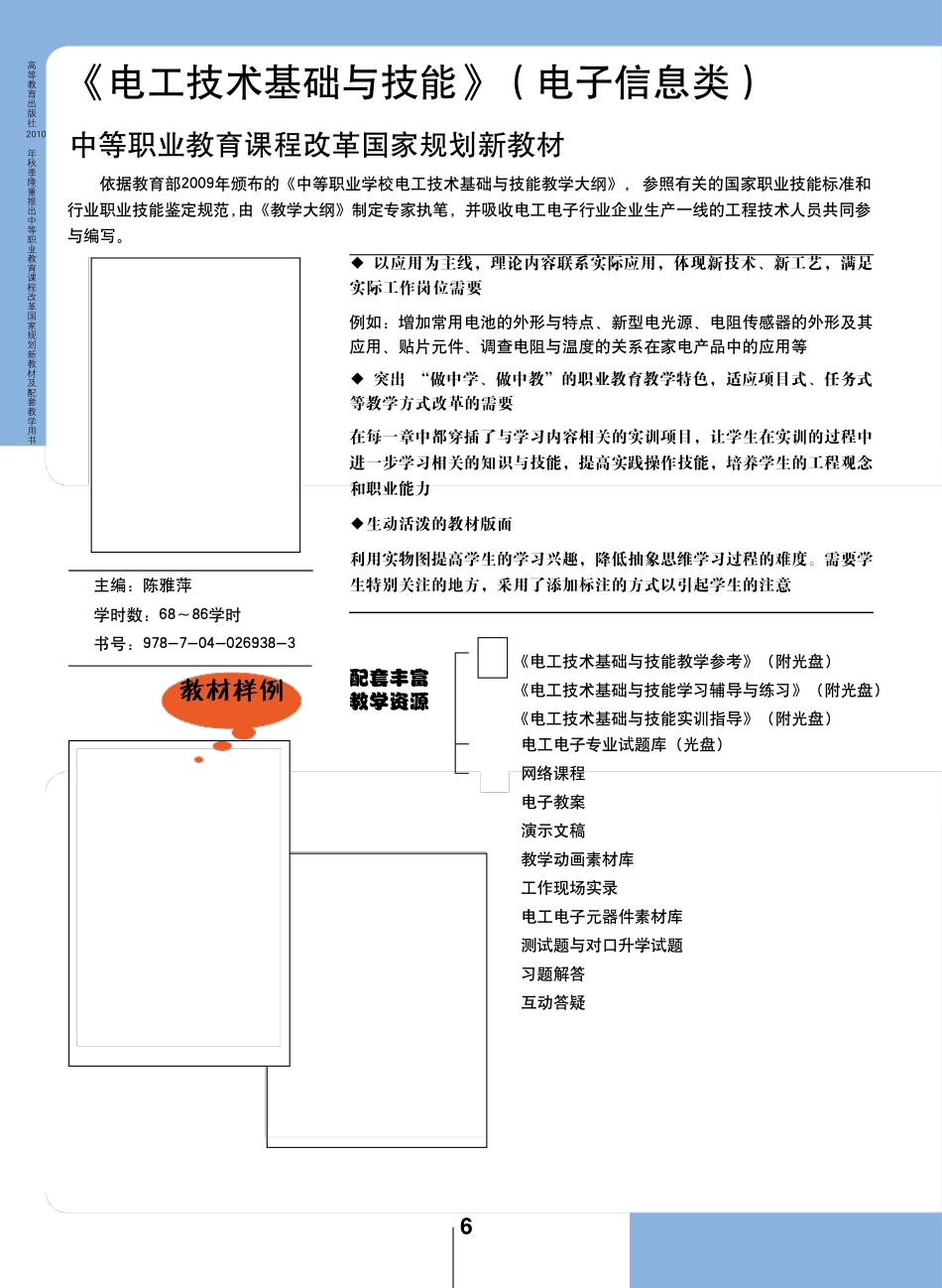 《电工技术基础与技能》(电类专业通用)_第2页