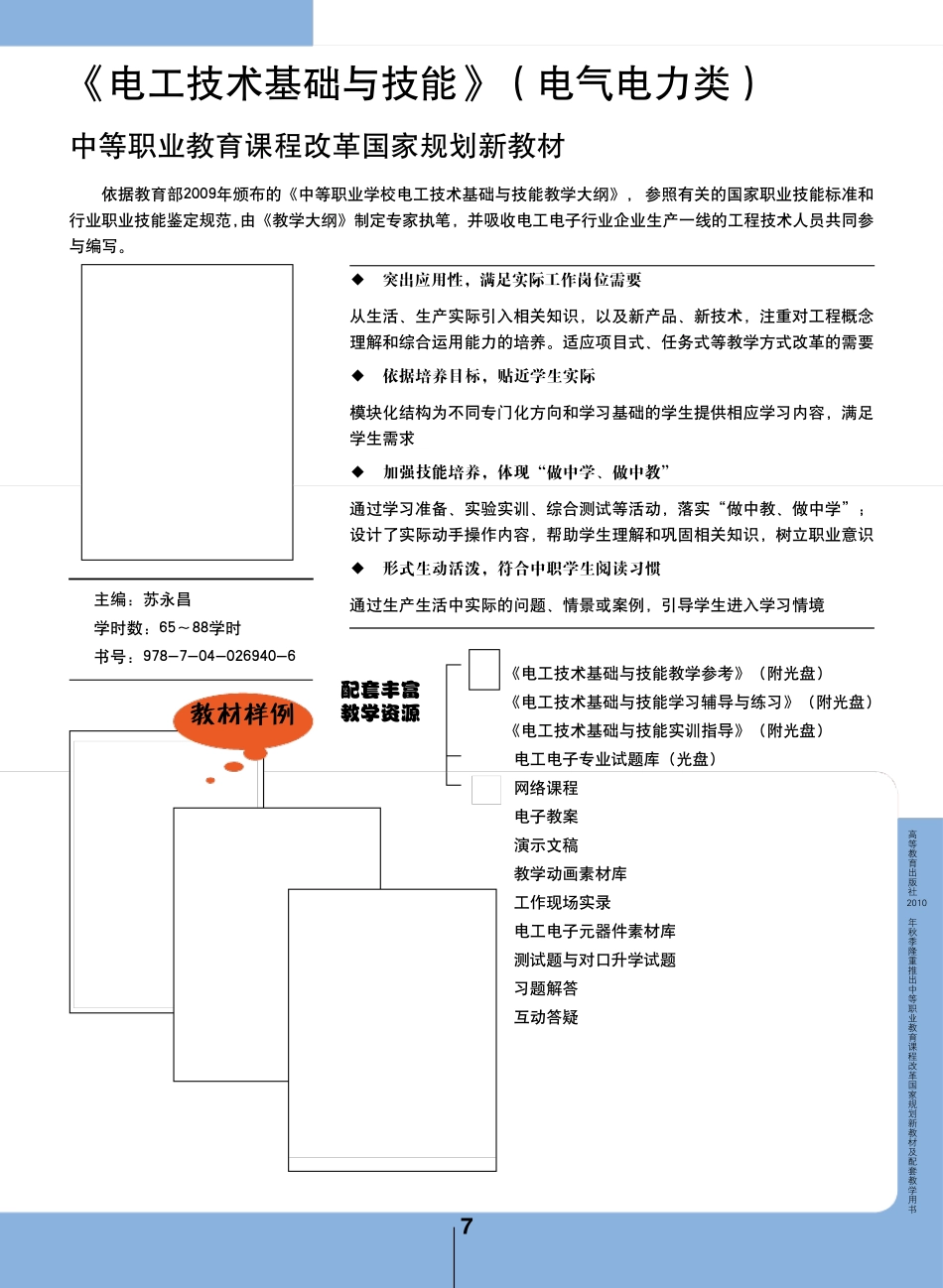 《电工技术基础与技能》(电类专业通用)_第3页