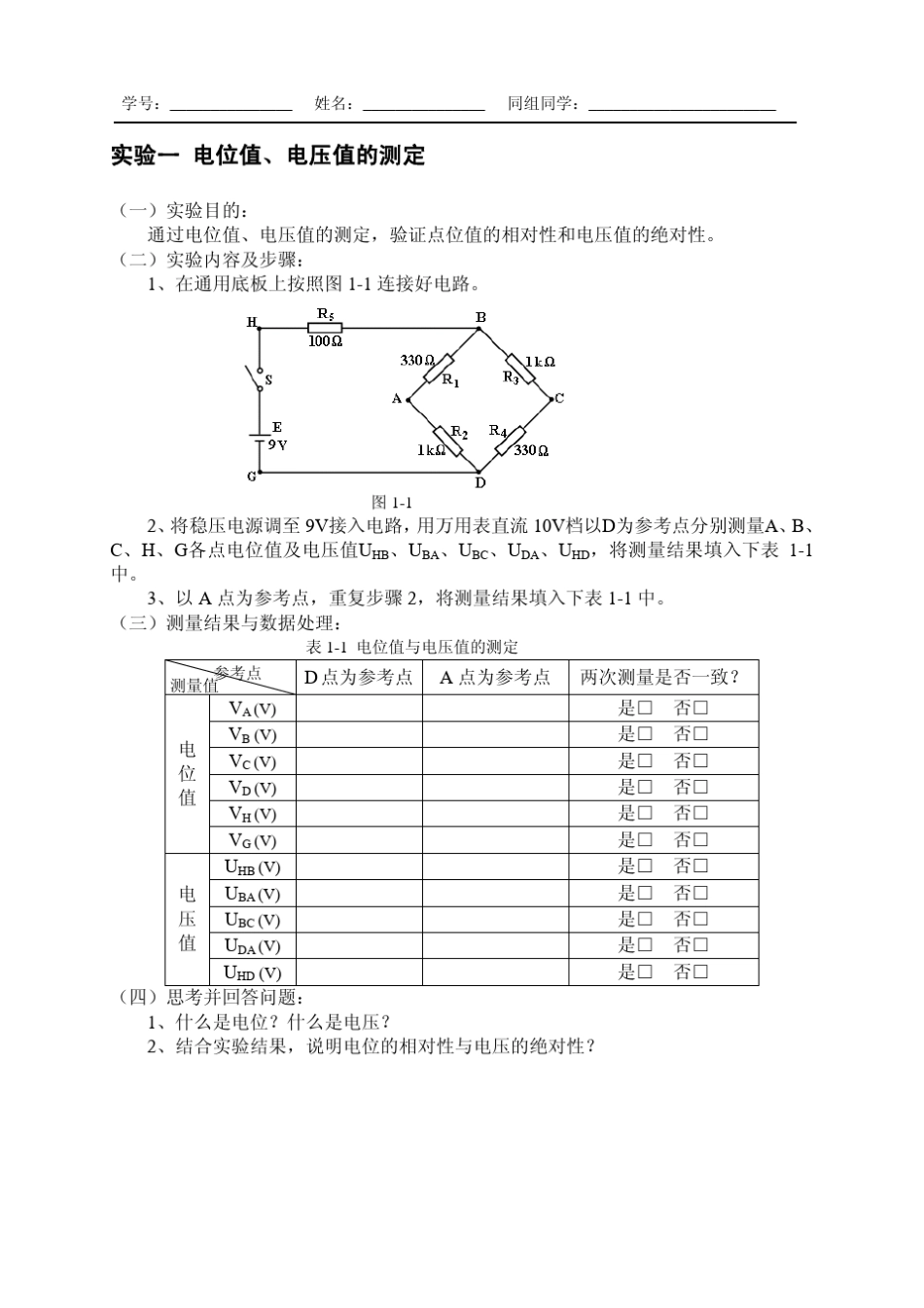 《电工电子学》_第2页
