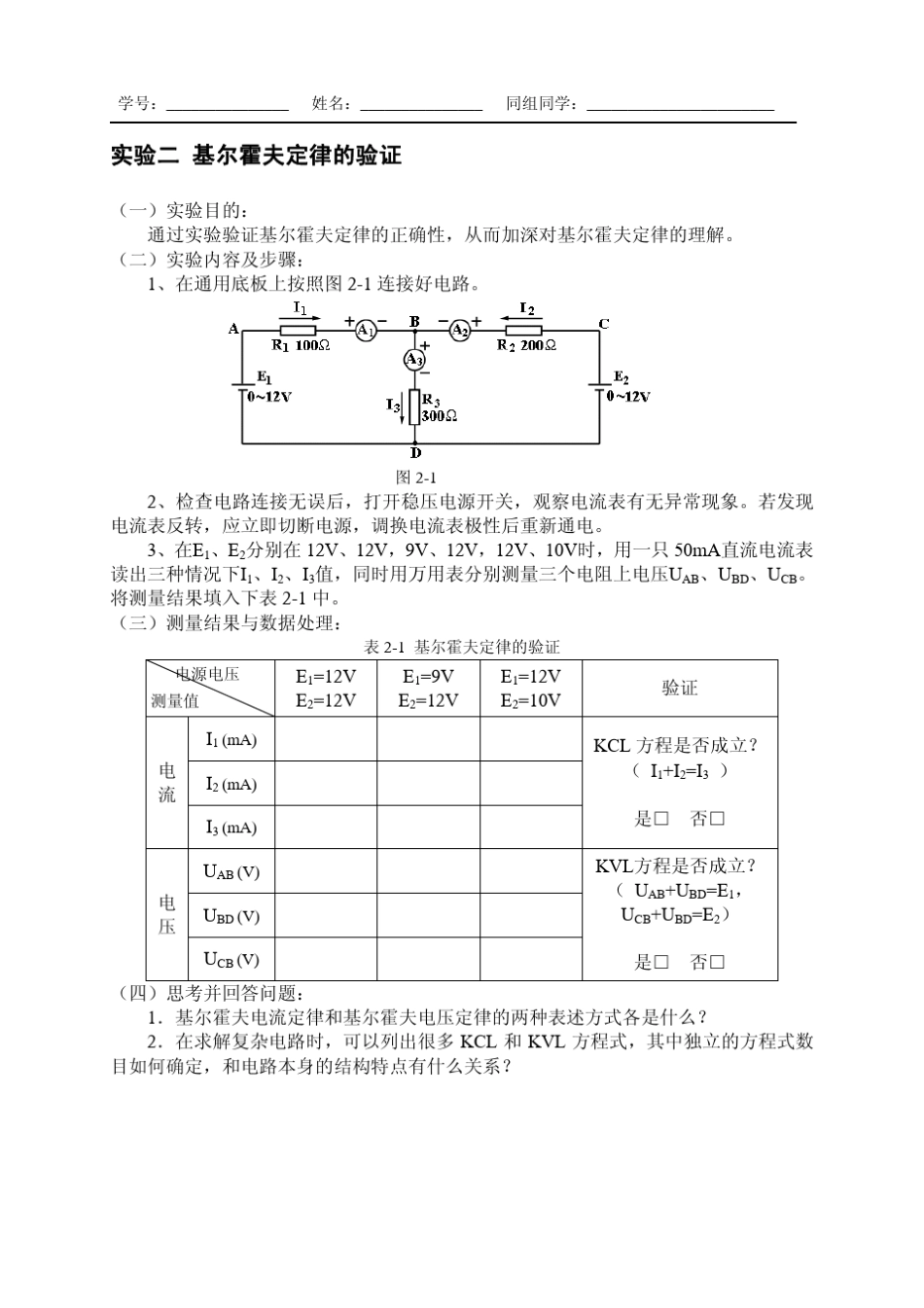 《电工电子学》_第3页