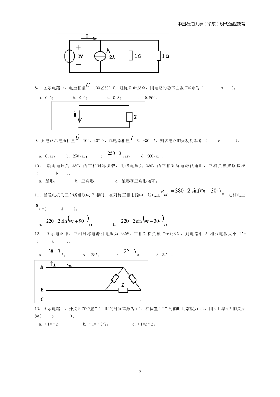 《电工电子学》期末综合复习题_第2页