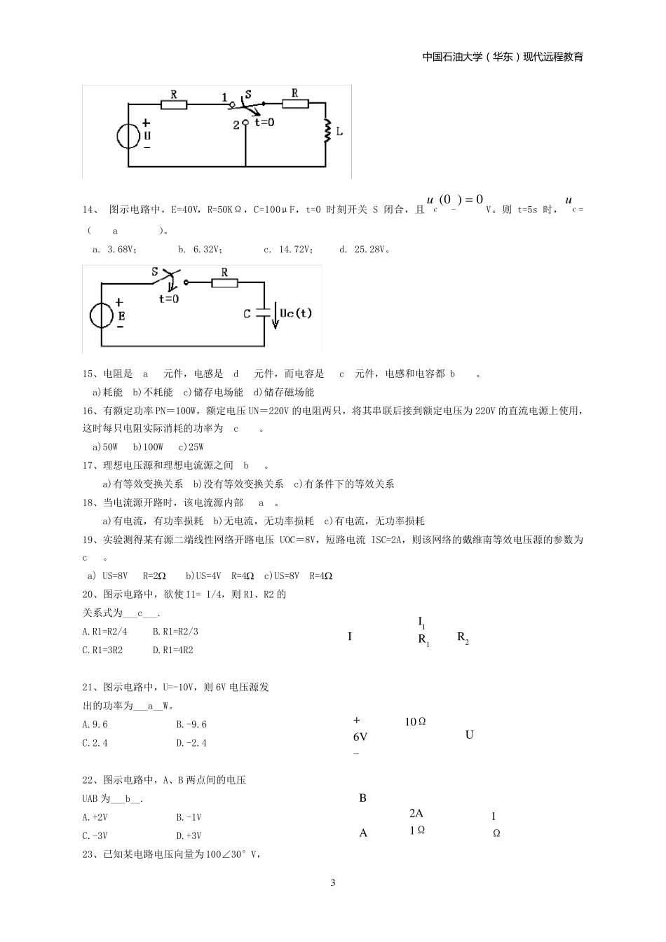 《电工电子学》期末综合复习题_第3页