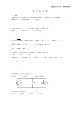 《电工电子学》期末综合复习题