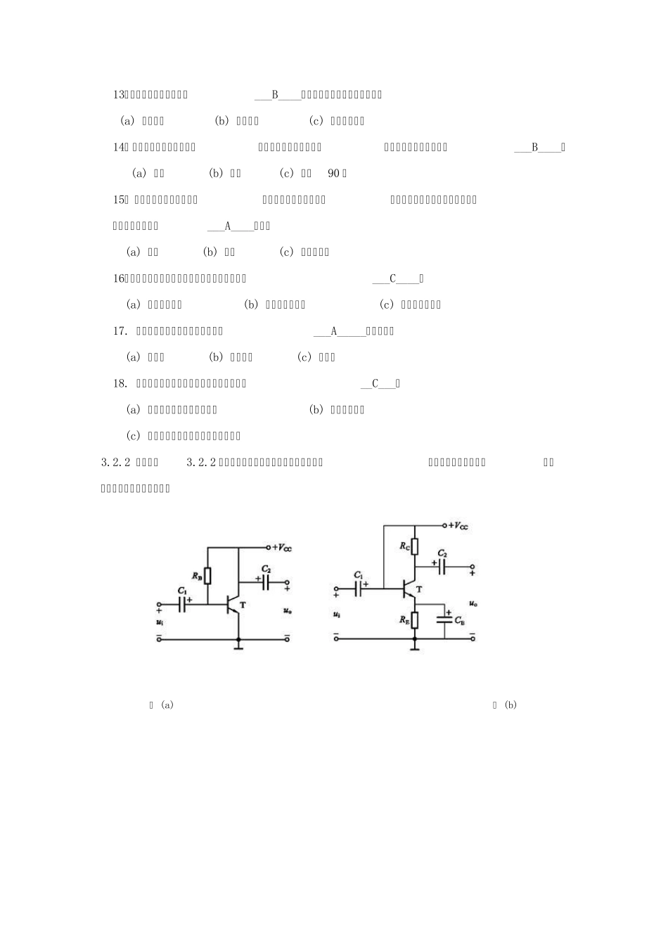 《电工电子学》第3章习题答案_第2页
