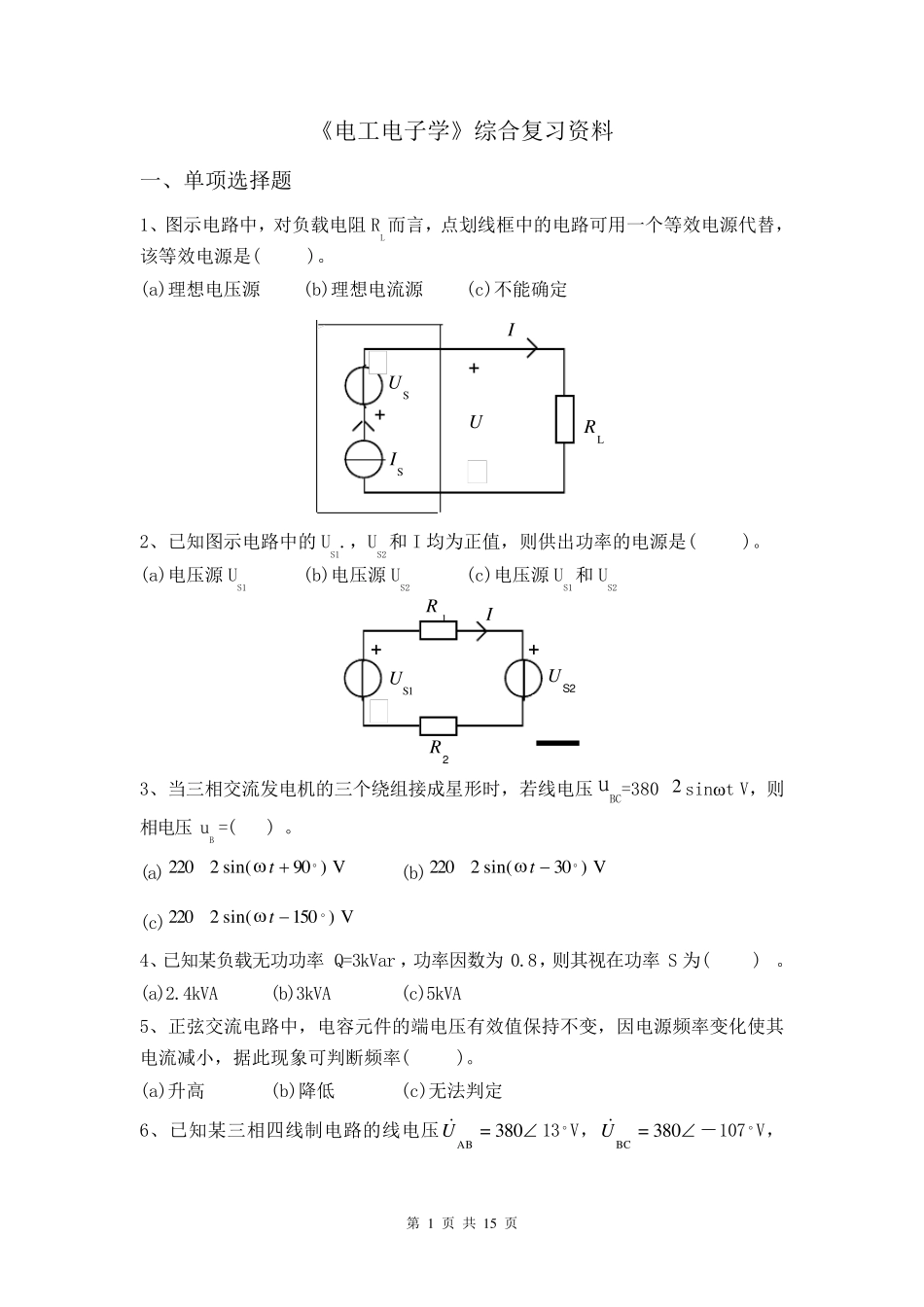 《电工电子学》综合复习资料_第1页