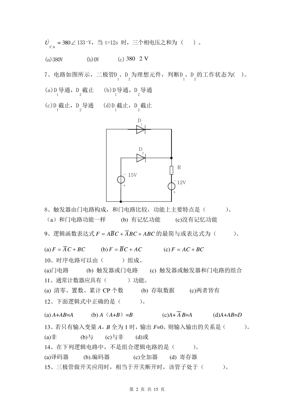 《电工电子学》综合复习资料_第2页