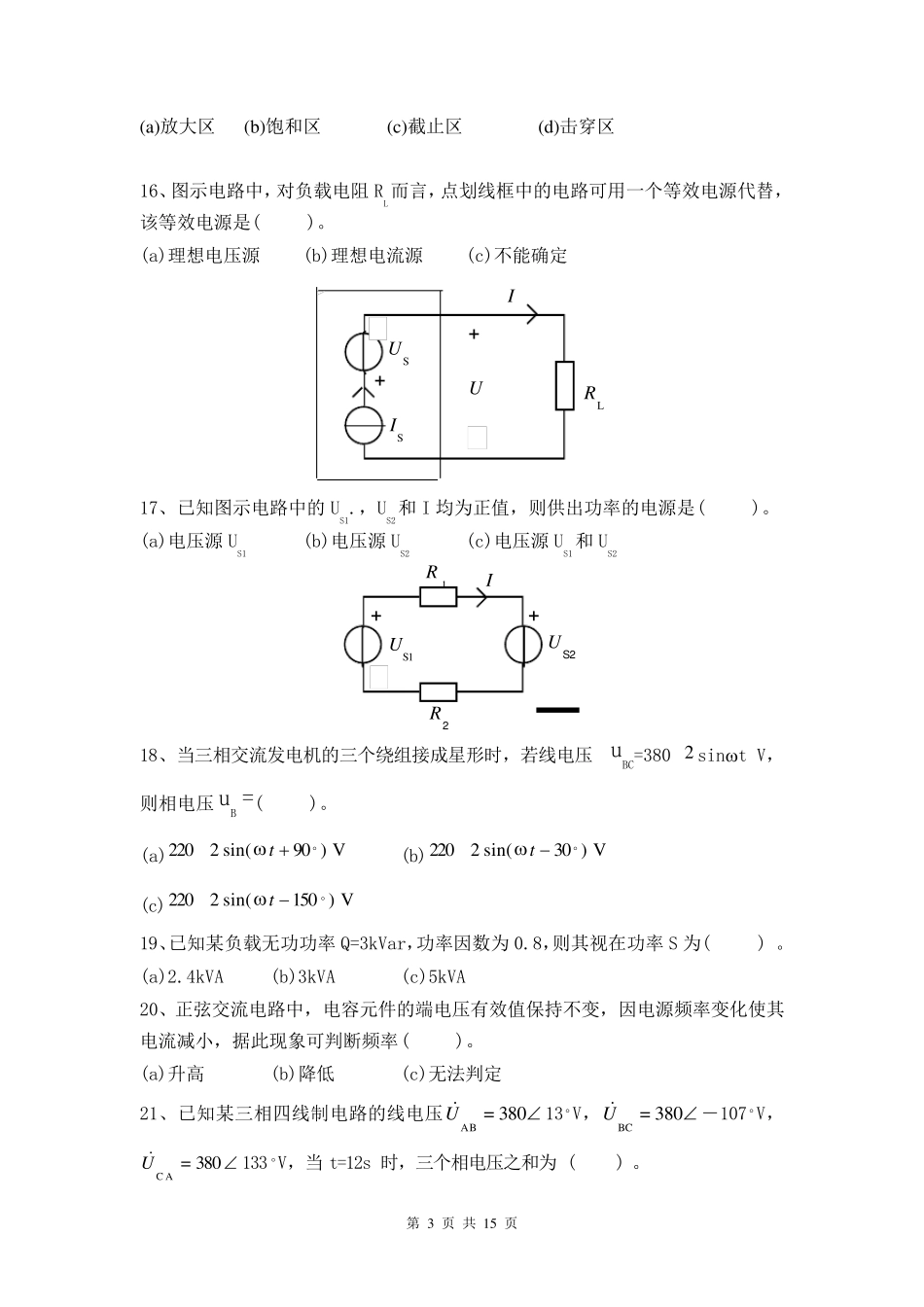 《电工电子学》综合复习资料_第3页