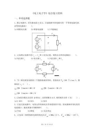 《电工电子学》综合复习资料