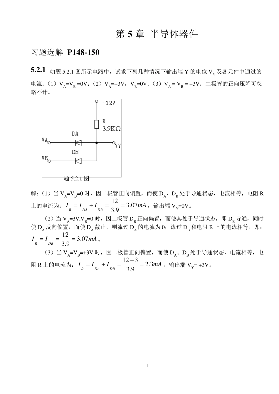 《电工电子技术59章》课后习题和补充练习_第1页