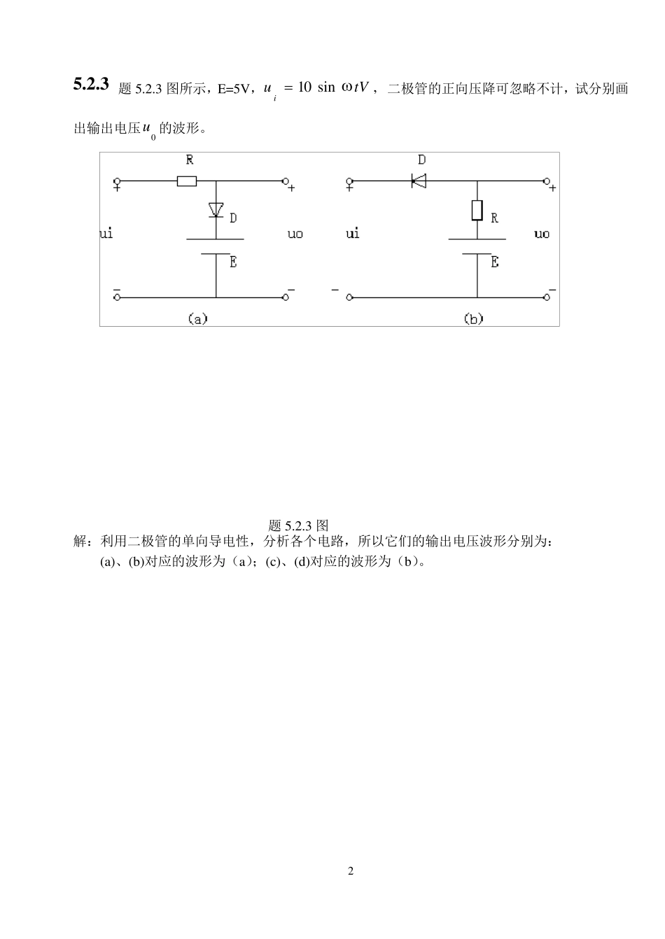 《电工电子技术59章》课后习题和补充练习_第2页